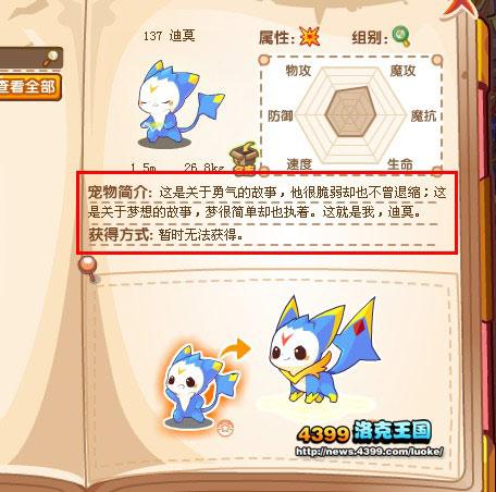 洛克王国游戏怎么拥有迪莫