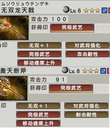 真三国无双6武器全部的获得方法是什么?