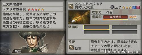 真三国无双6猛将传的武器怎么拿,详细点