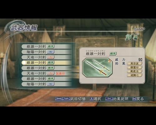 真三国无双6猛将传隐藏ex格子武器