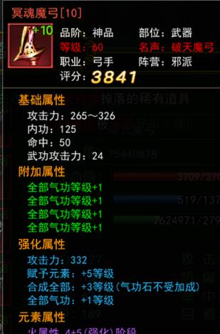 热血江湖怪物攻击力