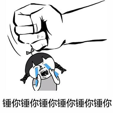 抡大锤网络用语是什么意思