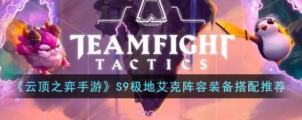 Z23推荐搭配什么阵容及装备?