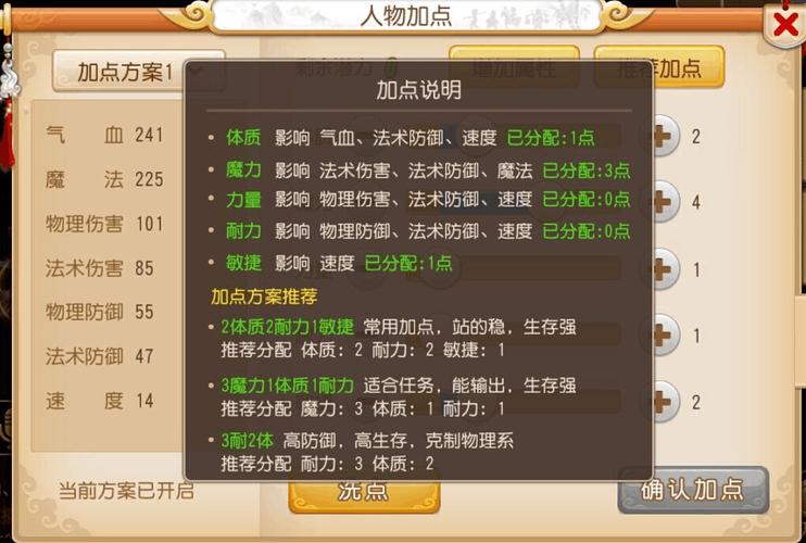 梦幻西游3D五行咒师加点攻略
