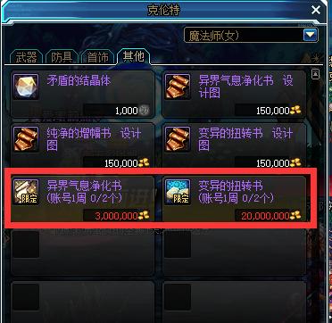DNF的补丁出现红字的X要怎样除去