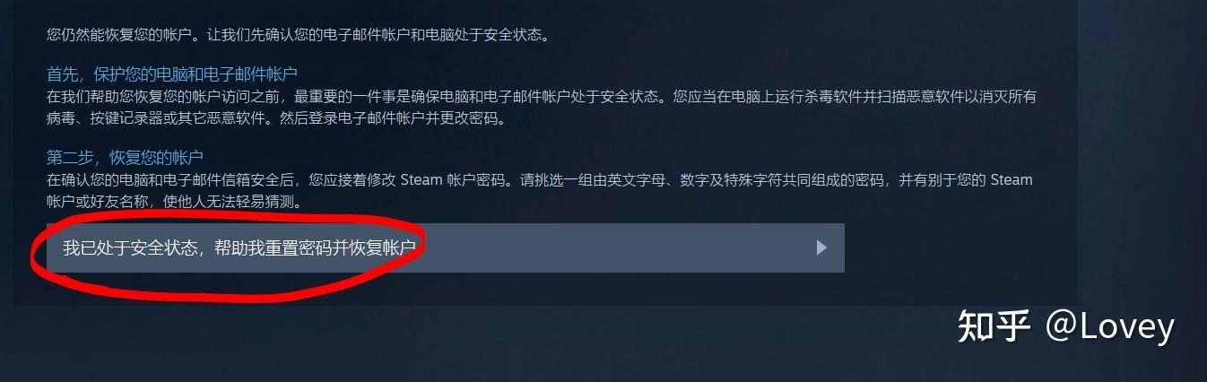 steam账号密码忘了找回方法
