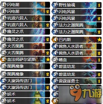 炉石传说加基森新版外服青玉萨卡组分享