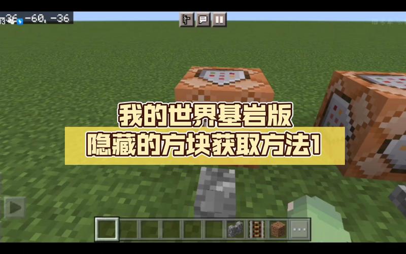 我的世界隐形的基岩属性介绍？网易我的世界隐形基岩的指令？