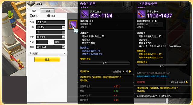冒险岛2怎样强化装备