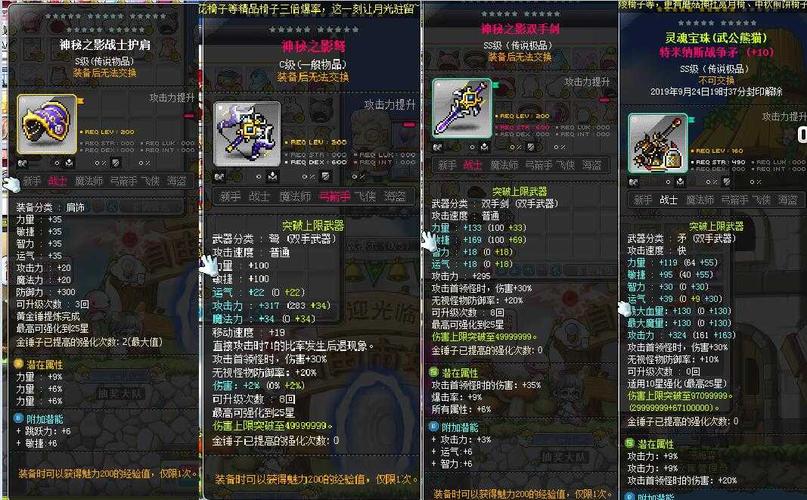 冒险岛2传说武器强化