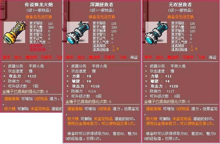 《冒险岛2》怎么强化装备?