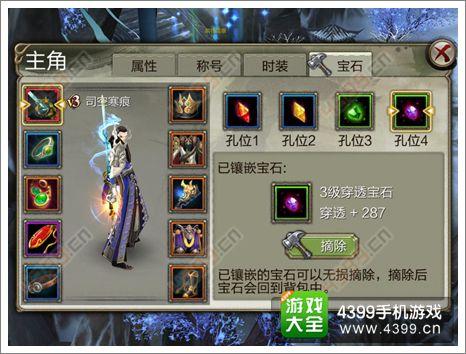 天龙八部怎么镶嵌宝石