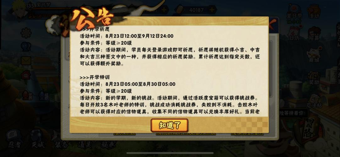 火影忍者手游3月22日更新内容介绍
