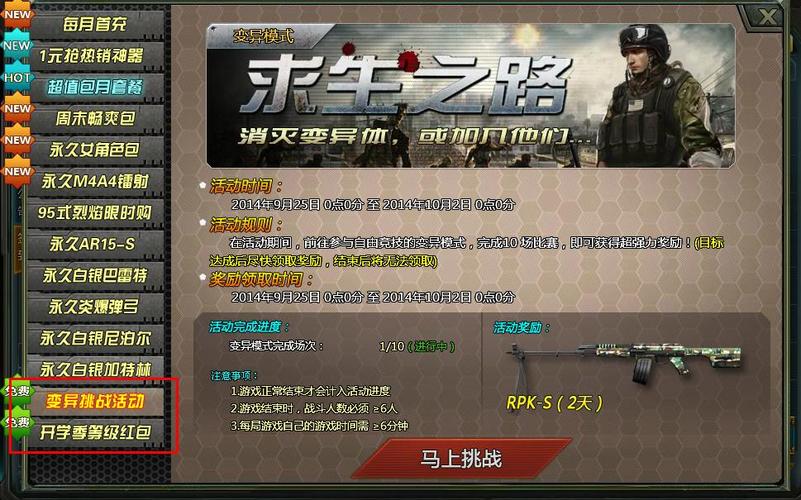 游戏《生死狙击》中怎样免费领英雄级武器?