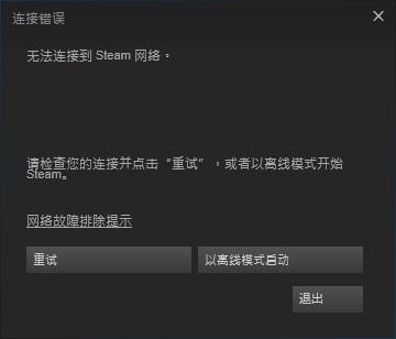 steam手机登录不上？steam手机登录不上怎么办？