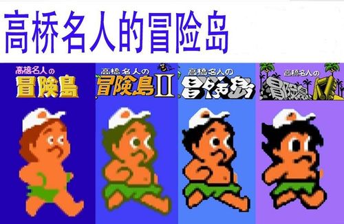 高桥名人冒险岛4所有关的密码