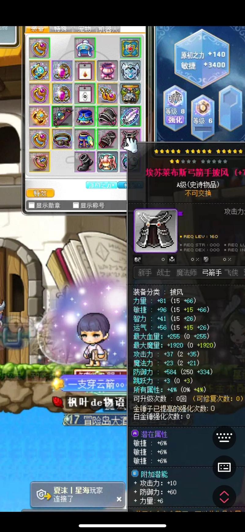 冒险岛4流程攻略