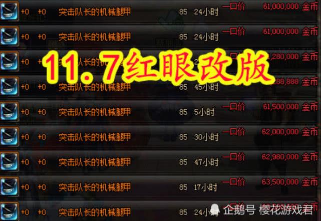 dnf韩服手游红眼60级武器哪个厉害