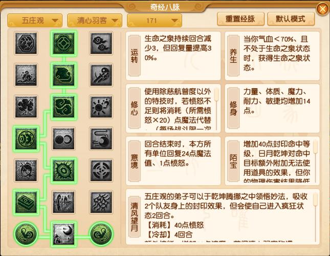 梦幻西游力五庄怎么点技能