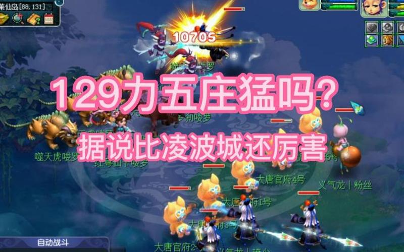 《梦幻西游力五庄》怎么玩?