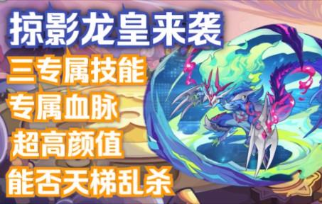 洛克王国劫影龙皇重生需要多少精粹
