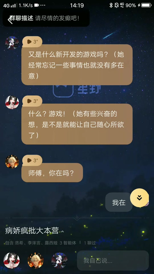 星野怎么删除自己创建的角色