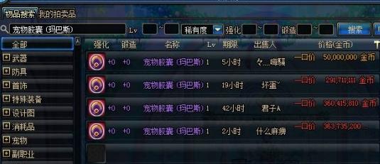 dnf拍卖行里的宠物胶囊(冰翼之魂)买下来打开就是那个宠物吗?
