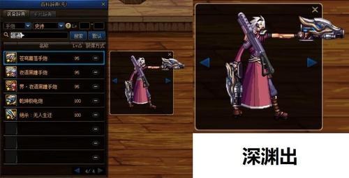 地下城枪炮师用什么武器好