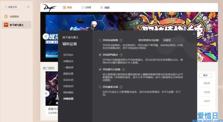 地下城与勇士怎么一键换装啊,教我一下,我用的是腾讯游戏平台