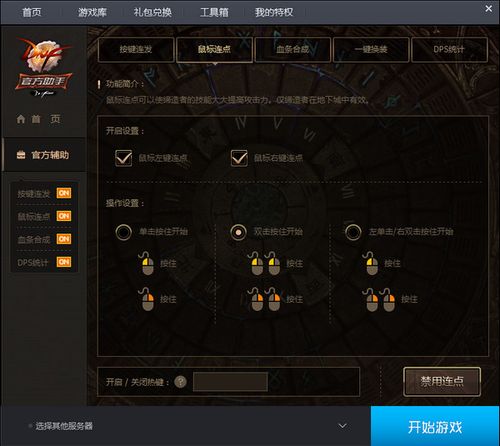 地下城怎么一键换装
