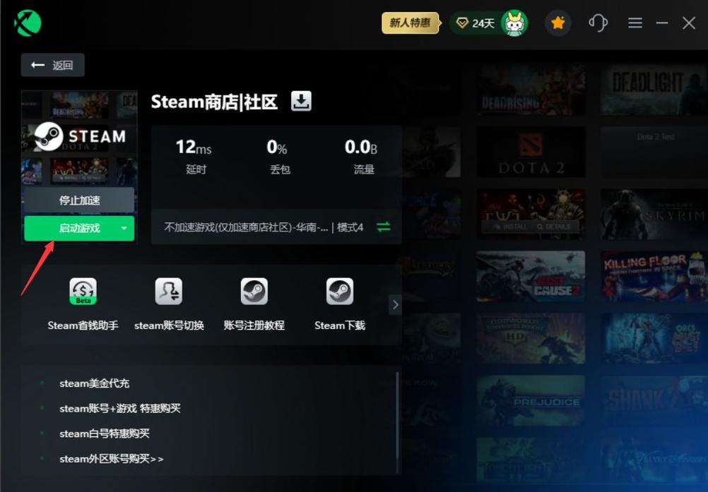 steam如何更改地区