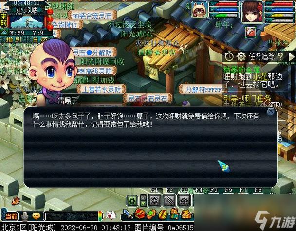 梦幻西游剧情全攻略