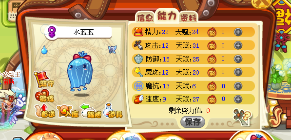 洛克王国水蓝蓝的所有技能