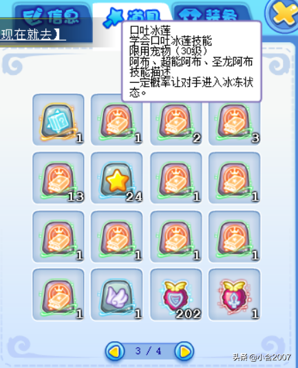 洛克王国所有技能石