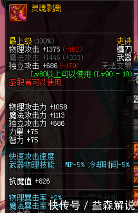 dnf救世主武器选择灵魂剥离和圣耀哪把更强
