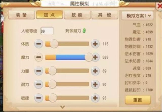 梦幻西游WZ的人物怎么加点才是极品