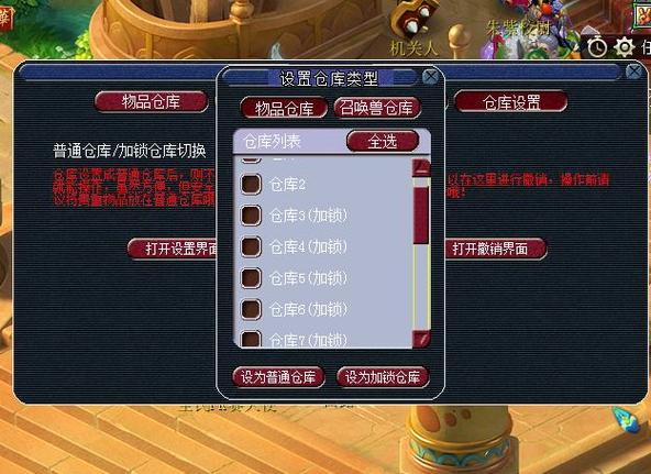 梦幻西游如何设置物品锁密码