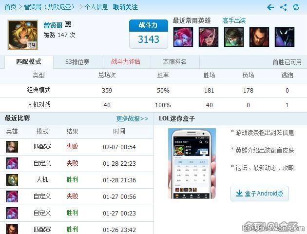 英雄联盟手游盒子助手