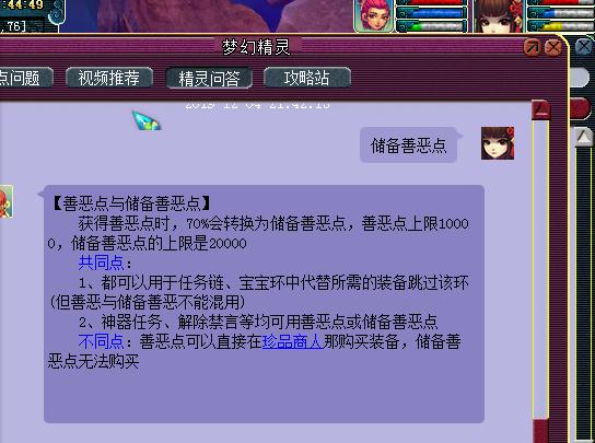《梦幻西游》善恶点获取攻略,轻松提升游戏角色