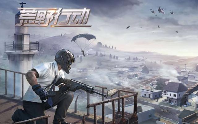 荒野行动PC版和手机版一样吗