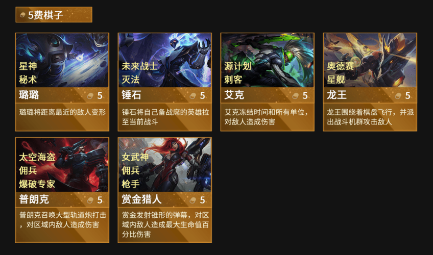 云顶之弈s3羁绊及装备