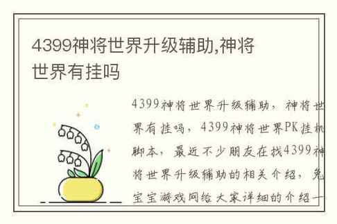 神将世界怎么升级?