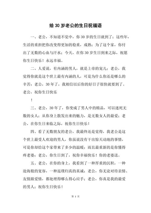 三十岁生日祝福语