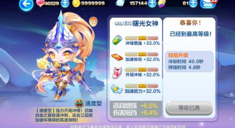 天天酷跑曙光女技能要如何进行选择