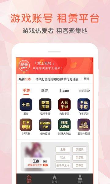 现在租号平台哪个好用?