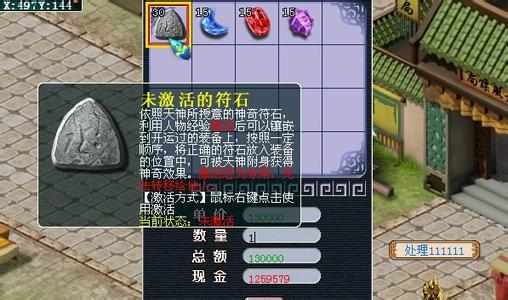 梦幻西游符石怎么玩?