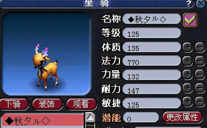 梦幻西游坐骑任务攻略