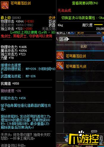 地下城红眼PK最好用什么武器