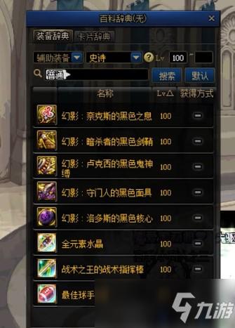 dnf剑影装备选择2020