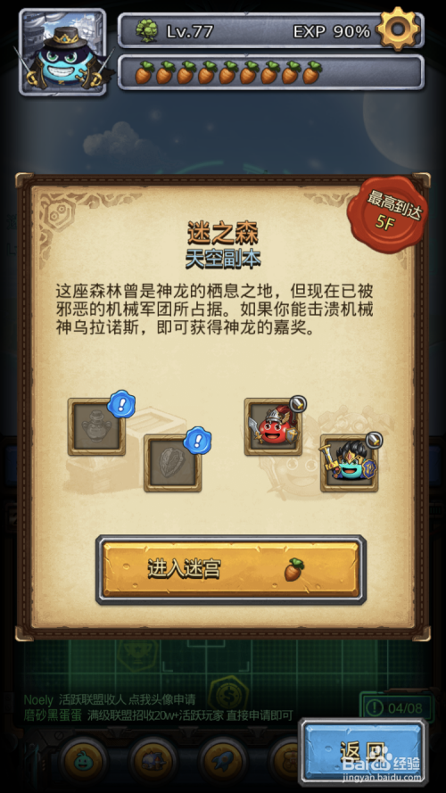 不思议迷宫天空副本迷之森怎么通关